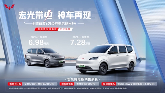 Hongguang live, God car reproduction, Wuling Hongguang pure electric version 69,800 yuan from the official pre-sale _fororder_image001