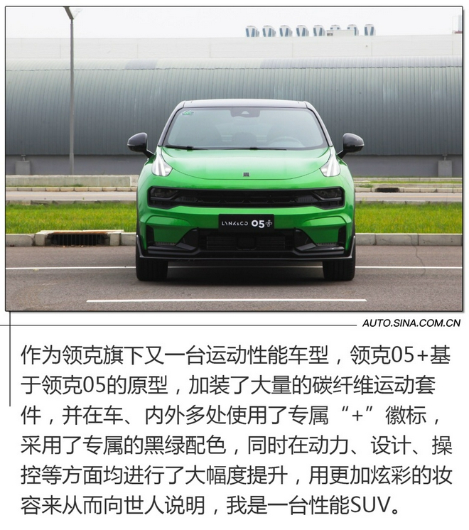 Unlock performance genes, deep test drive Lynk & Co 05 +