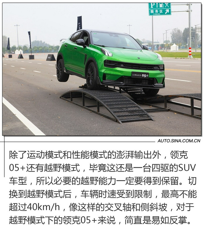 Unlock performance genes, deep test drive Lynk & Co 05 +