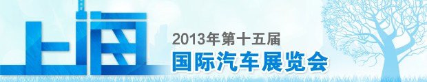 Shanghai auto show