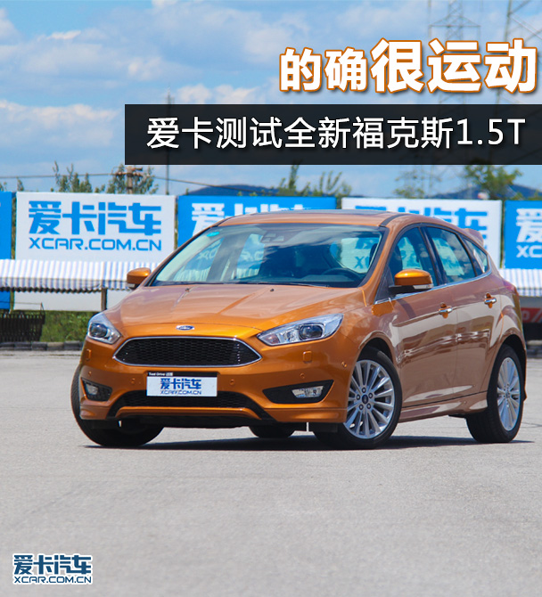 New Focus 1.5T Test