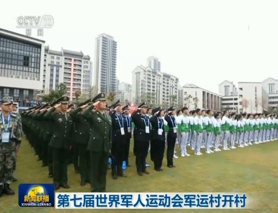 Athletes' Village of Military Games